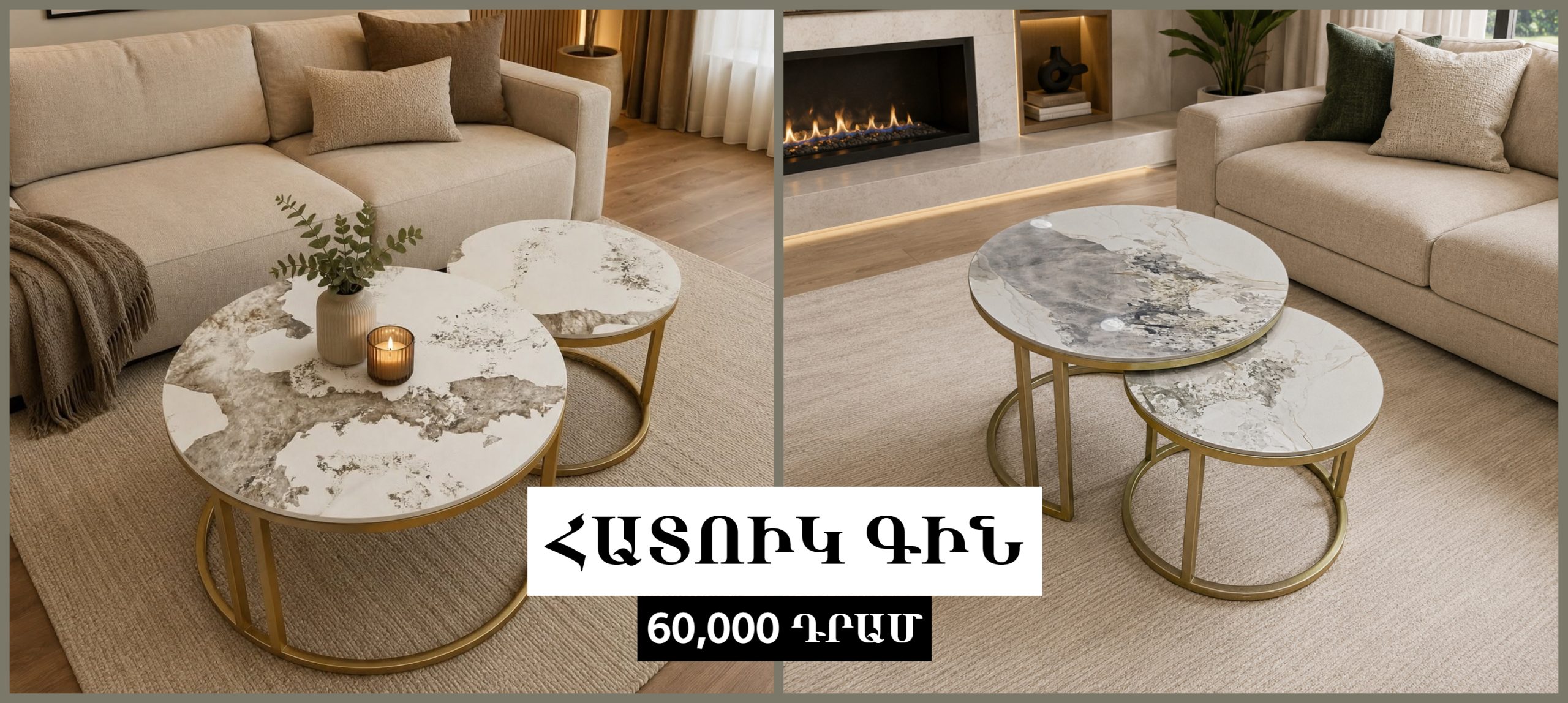 Քարե Սուրճի սեղան  և մետաղե կարկասից պատրաստված։Գնիր charm.am կայքից